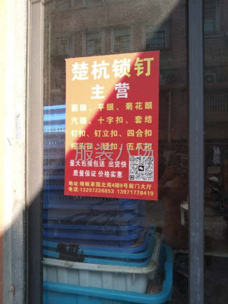 鎖眼，訂扣-第1張圖片