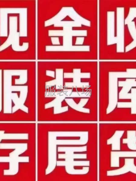 廣東汕頭梅州揭陽潮南普寧內衣服裝工廠內褲庫存尾貨高價收購回收-第3張圖片