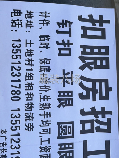 锁眼，钉扣-第1张图片