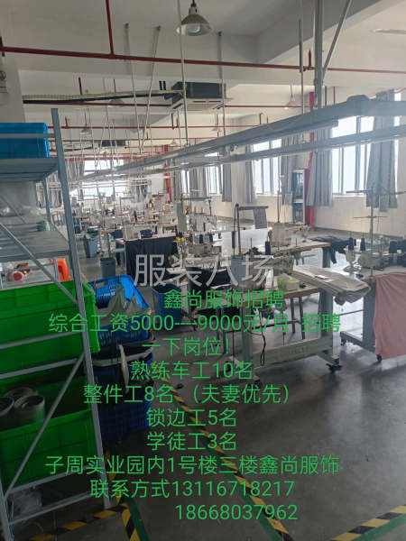 招熟练平车锁边冚车工-第3张图片