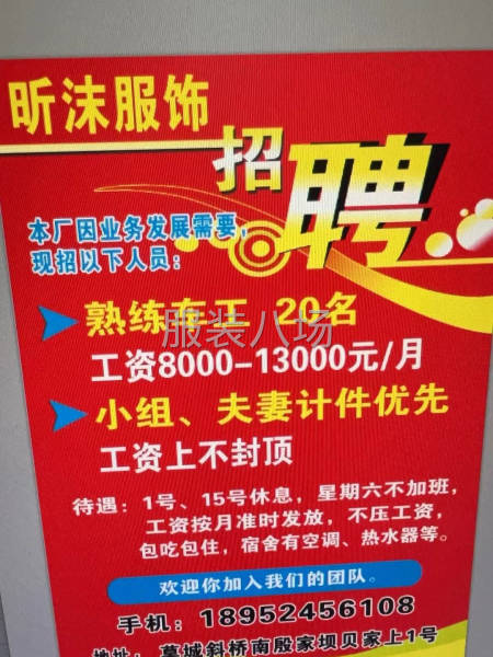 招夫妻对做整件，月结不压工资-第1张图片