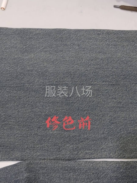 永兴修色，承接服装修马骝、污渍、水痕、停机痕的修色，阴阳色-第1张图片