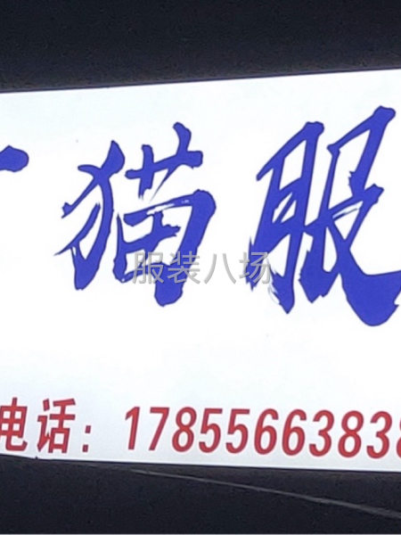 专业女装裁片加工-第2张图片