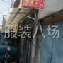 嘉兴 - 海宁市 - 许村 - 圆眼 平眼 菊花眼 套结 立扣 ...