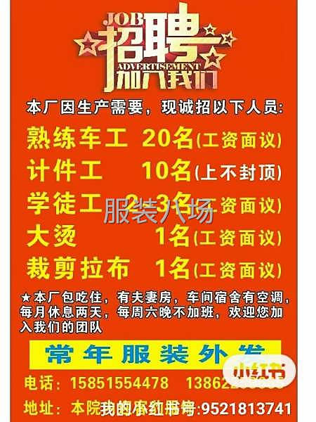 招聘熟练缝纫机师傅，小烫，大烫，包月，流水，整件，计件都可以-第7张图片