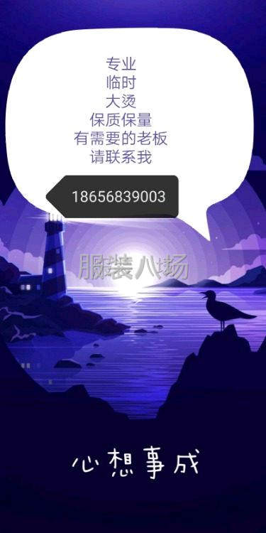 上门大烫有需要的老板联系-第1张图片