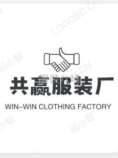 太平共赢服装厂-第1张图片