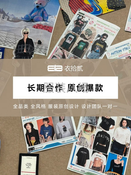 广州最大服装设计公司求合作-第2张图片