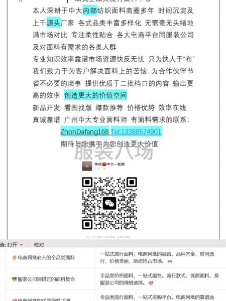 专注柔性贴合各大电商平台服装公司 广州中大源头一站式全品类面-第1张图片