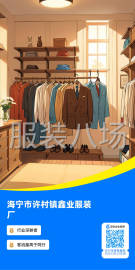 undefined - 工厂承接各类服装加工 - 图1