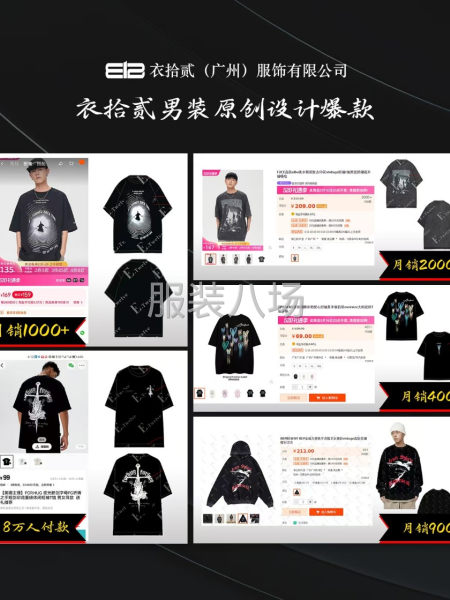 寻一批服装老板合作-第3张图片