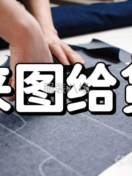服装小单诚接，不限数量-第1张图片