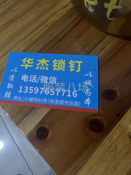 圆眼平眼 菊花眼 平扣 立扣 四盒扣 套结-第3张图片
