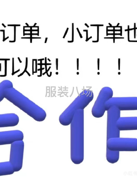 服装加工厂找订单-第1张图片