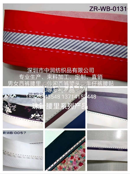 全品类–西裤腰里、休闲裤腰里、牛仔裤腰里系列产品-第4张图片