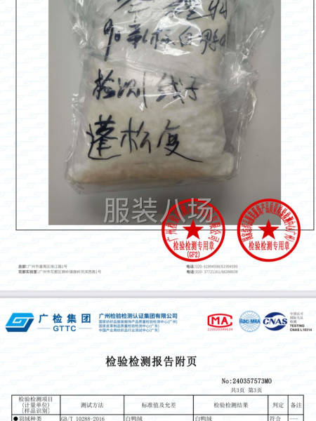 厂家直销羽绒-第1张图片