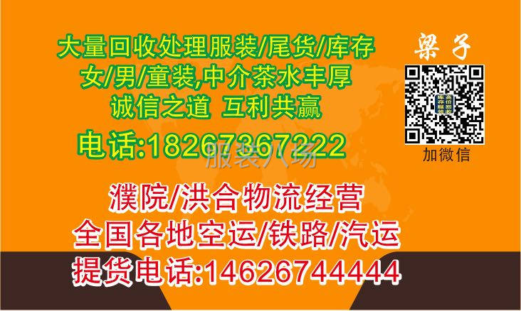 收处理服装-第1张图片