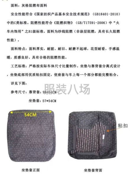 找动车座套面料生产厂家-第1张图片