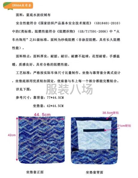 找动车座套面料生产厂家-第2张图片