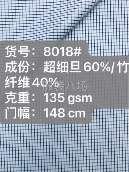 超细旦竹纤维格子衬衫面料-第1张图片