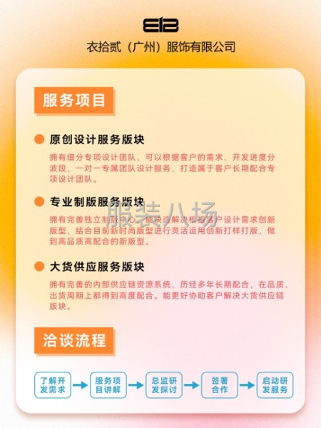 廣州一家大型服裝原創(chuàng)設(shè)計(jì)公司，一對(duì)一定向開(kāi)發(fā)-第3張圖片