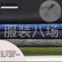 紹興 - 柯橋 - 柯橋 - 現(xiàn)貨供應針織純色面料鳥眼、羅紋...