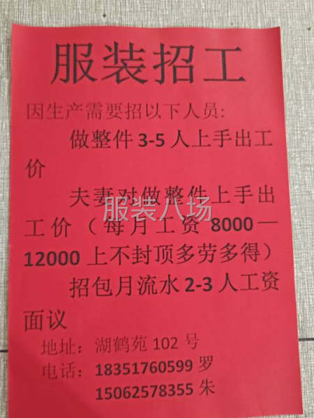 衣服外发，适合夫妻，三四个人做，做工好常年合作，工价美丽结账-第1张图片