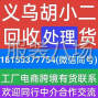 阜陽 - 潁州 - 外貿(mào)公司收貨，非中介，非倒?fàn)? data-v-ff67f00c data-v-478aceca></a><div   id=