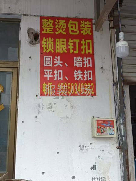承接锁眼钉扣整烫包装。保质保量，寻求长期合作-第2张图片