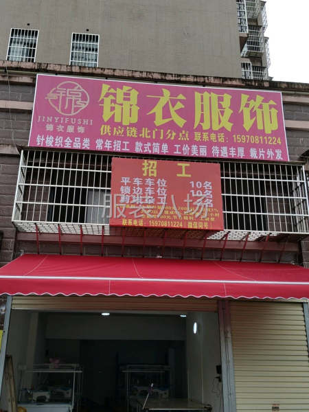 本厂有二三十工人，承接服装各种面料-第1张图片