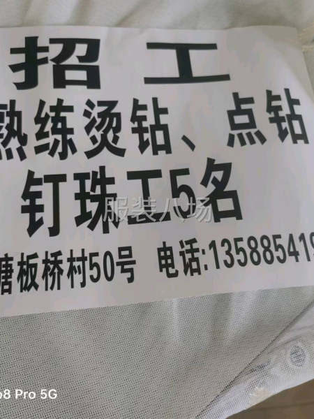 招加工烫钻工友  3名-第1张图片