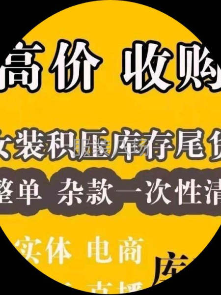 许昌回收库存布料，服装尾货，箱包鞋帽-第4张图片