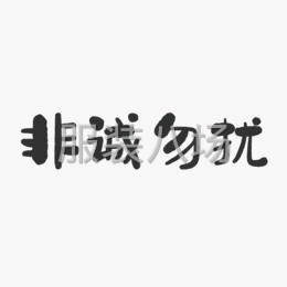 求职  整件车位-第1张图片