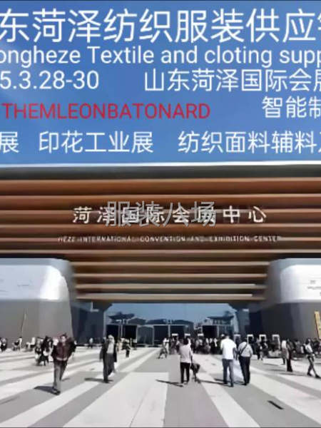 2025山东菏泽纺织服装供应链展览会-第1张图片