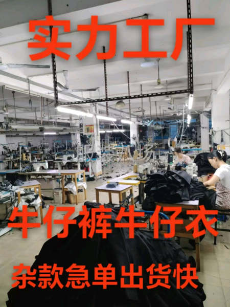 牛仔全品工厂，小单急单杂款牛仔裤牛仔衣锈花牛仔-第1张图片