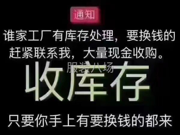 高价收购各种服装尾货 辅料  布料-第2张图片