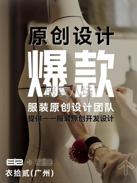 寻合作  广州最大服装设计公司原创开发-第4张图片