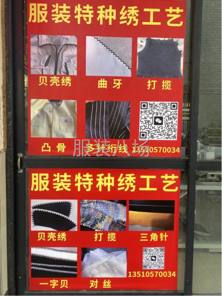 专业承接: 打揽.牛筋.打条.对丝.曲牙.珠针.贡针.米粒绣-第6张图片