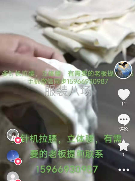 求职临时双针，多针机拉腰拉腰,经验5年-第2张图片