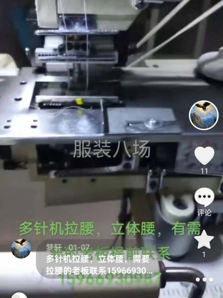求职临时双针，多针机拉腰拉腰,经验5年-第3张图片