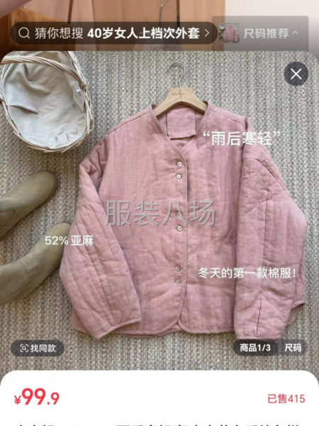 小衫.裤子.外套.打底.2到4人。抖音贸。价格可以长期月清。-第1张图片