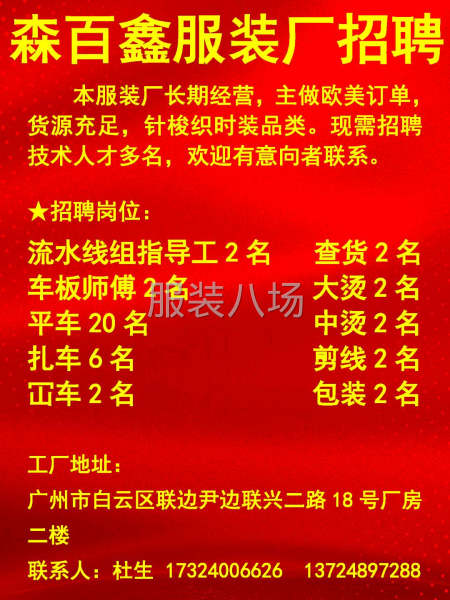 本服装厂长期经营，主做欧美订单招服装车工-第1张图片