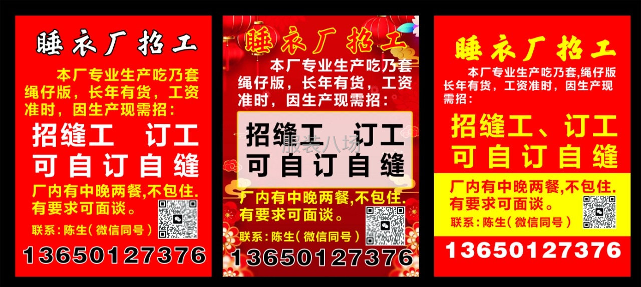 睡衣厂招工：平车，缝车。主做月子服-第1张图片