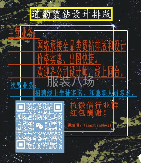 烫钻设计排版-第1张图片