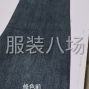 湖州 - 吴兴区 - 织里 - 永兴修色，承接服装修马骝、污渍...