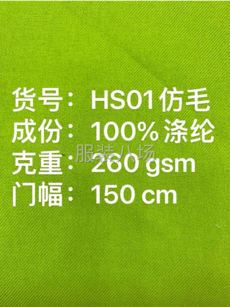全涤阳离子双面斜仿毛面料-第1张图片