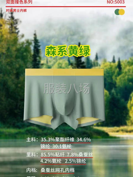 男内裤工厂寻求客户代加工-第5张图片