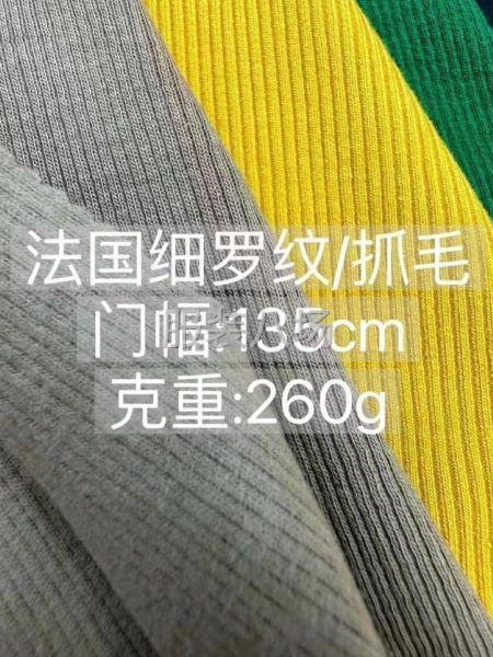 随心裁罗纹打底面料-第3张图片