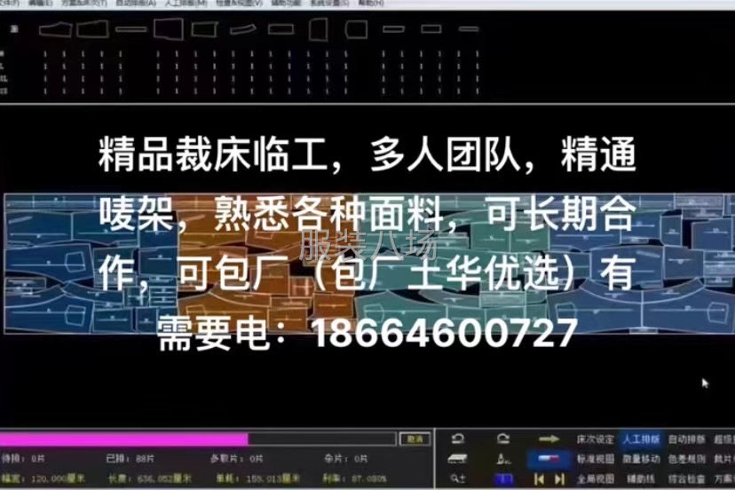 求職全職裁剪主刀,經(jīng)驗(yàn)20年-第2張圖片