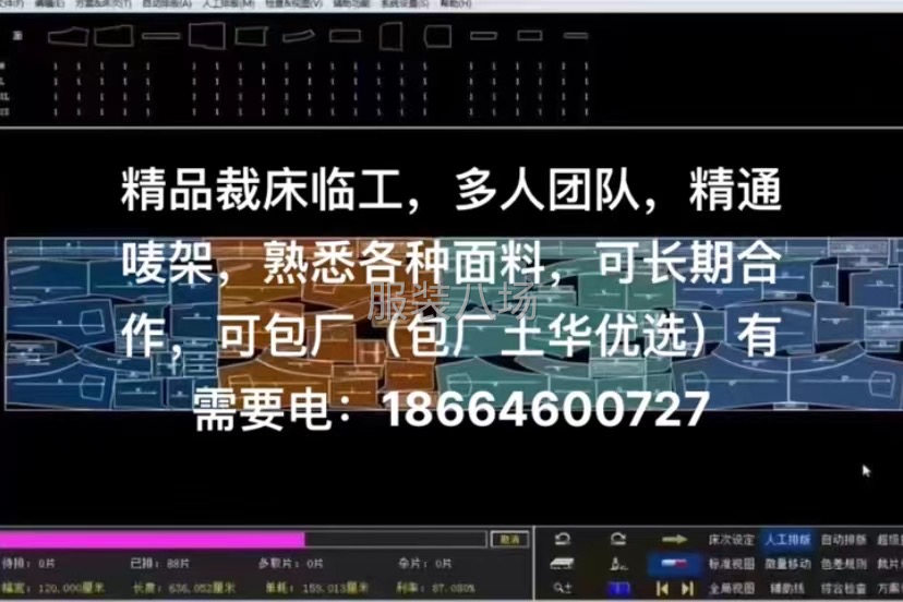 精品裁床临工，多人团队，精通唛架，熟悉各种面料，可长期合作-第6张图片